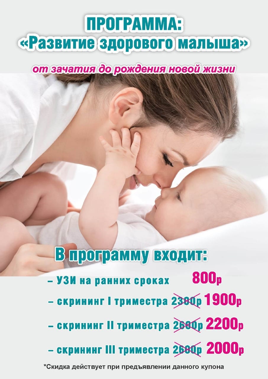 Программа "Развитие здорового малыша"